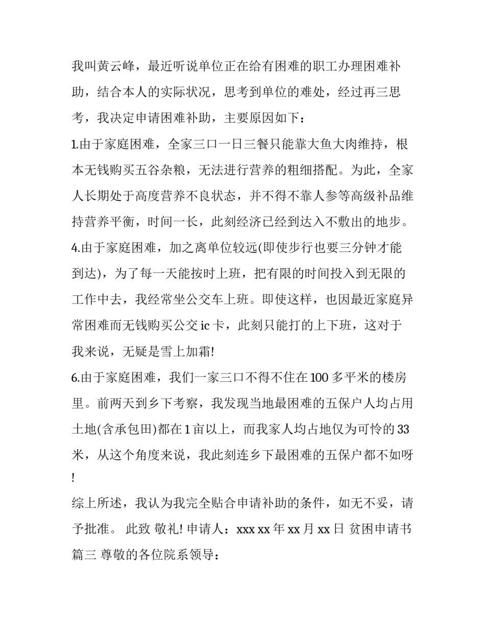 2023年贫困申请书 贫困户贫困申请书(优质10篇)_第3页