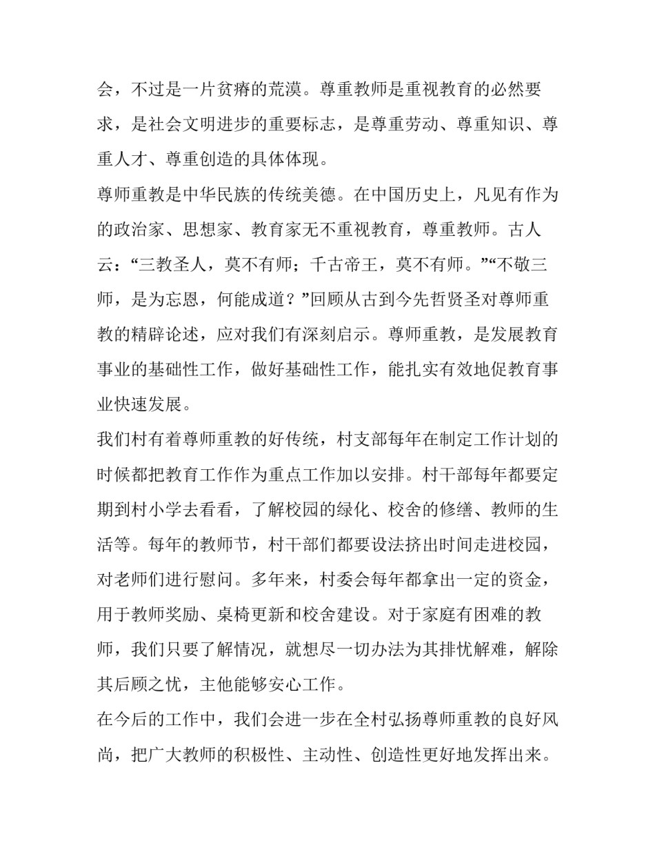 2023年尊师重教演讲稿(优质13篇)_第2页