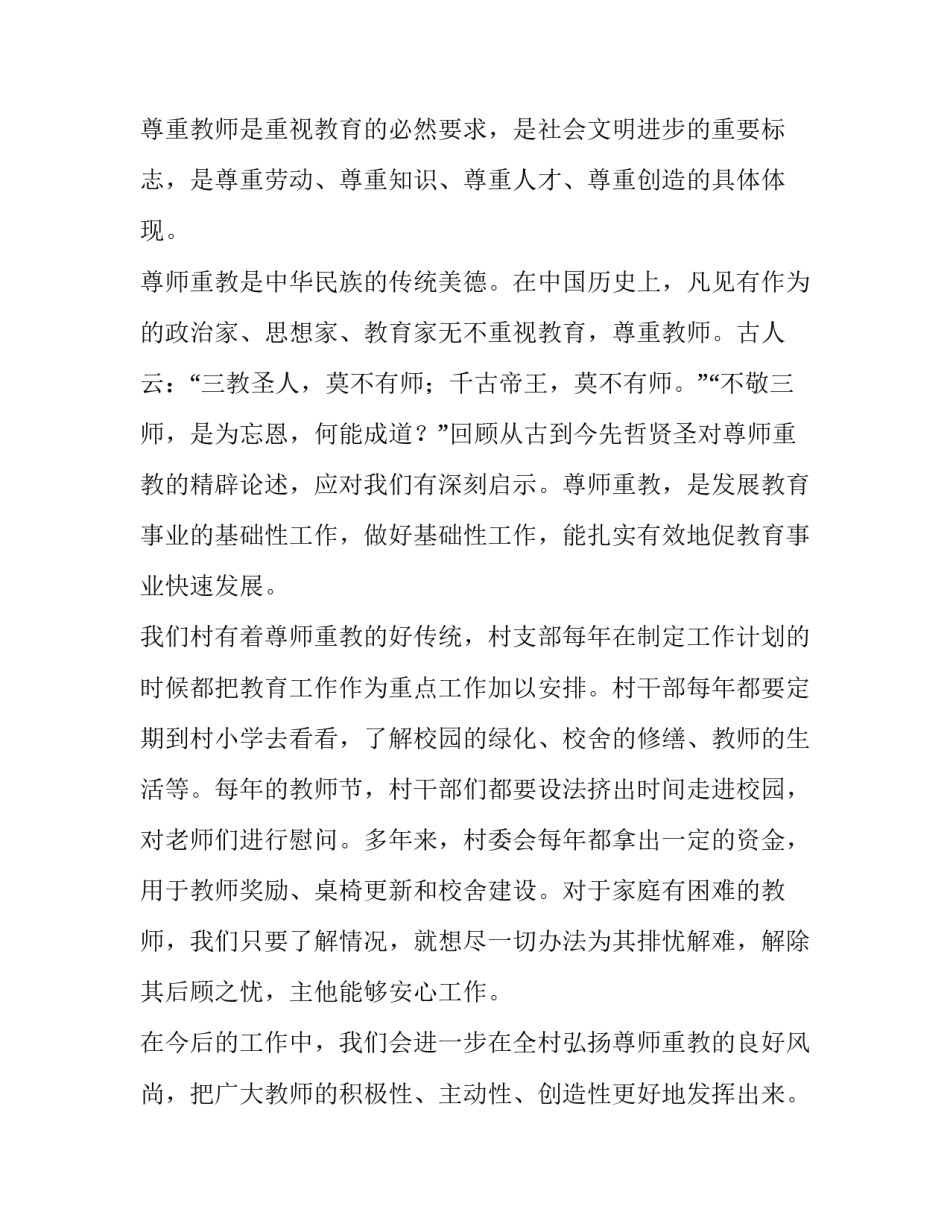 2023年尊师重教演讲稿(优质13篇)_第3页