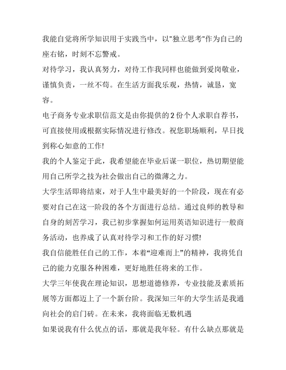 电子商务大学生的自我介绍演讲稿_第2页
