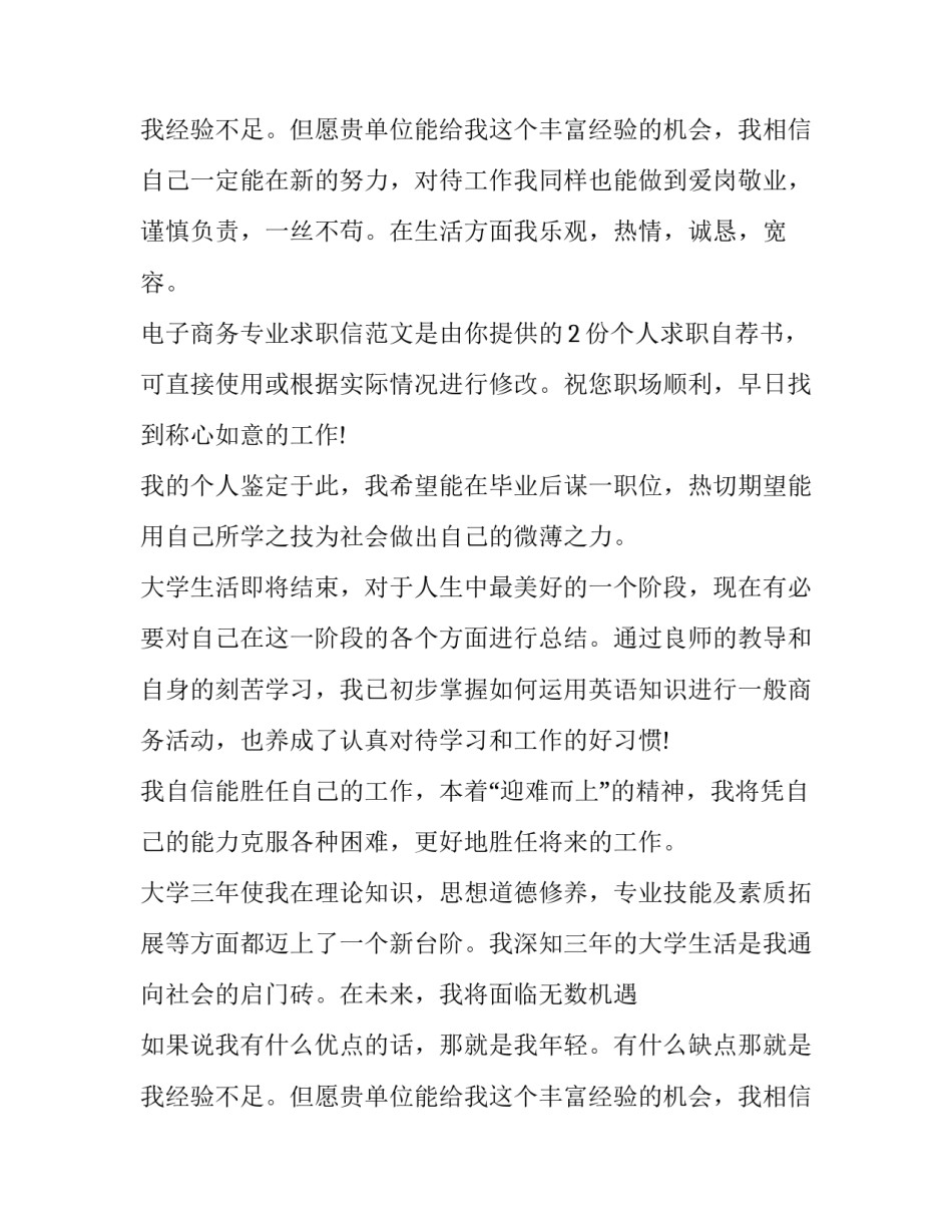 电子商务大学生的自我介绍演讲稿_第3页