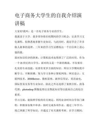 电子商务大学生的自我介绍演讲稿