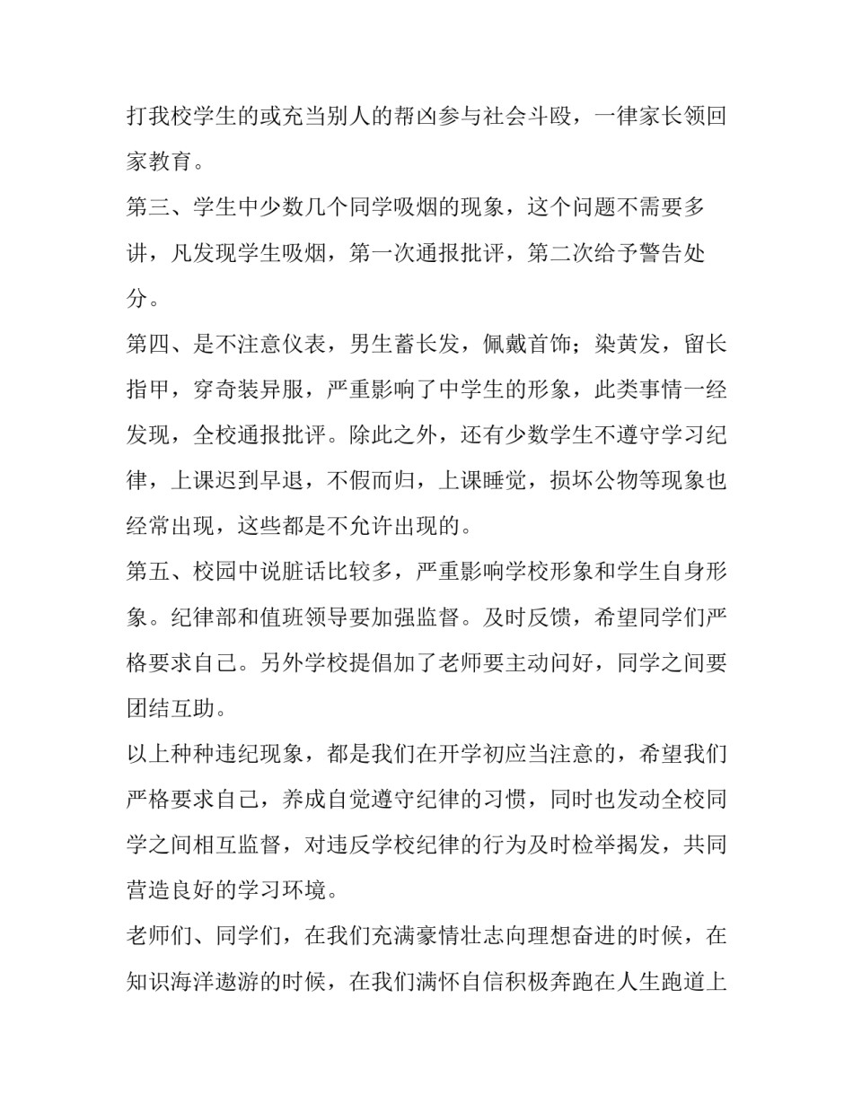 2023年遵守纪律演讲稿50字(11篇)_第2页