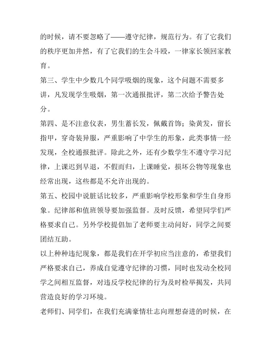 2023年遵守纪律演讲稿50字(11篇)_第3页