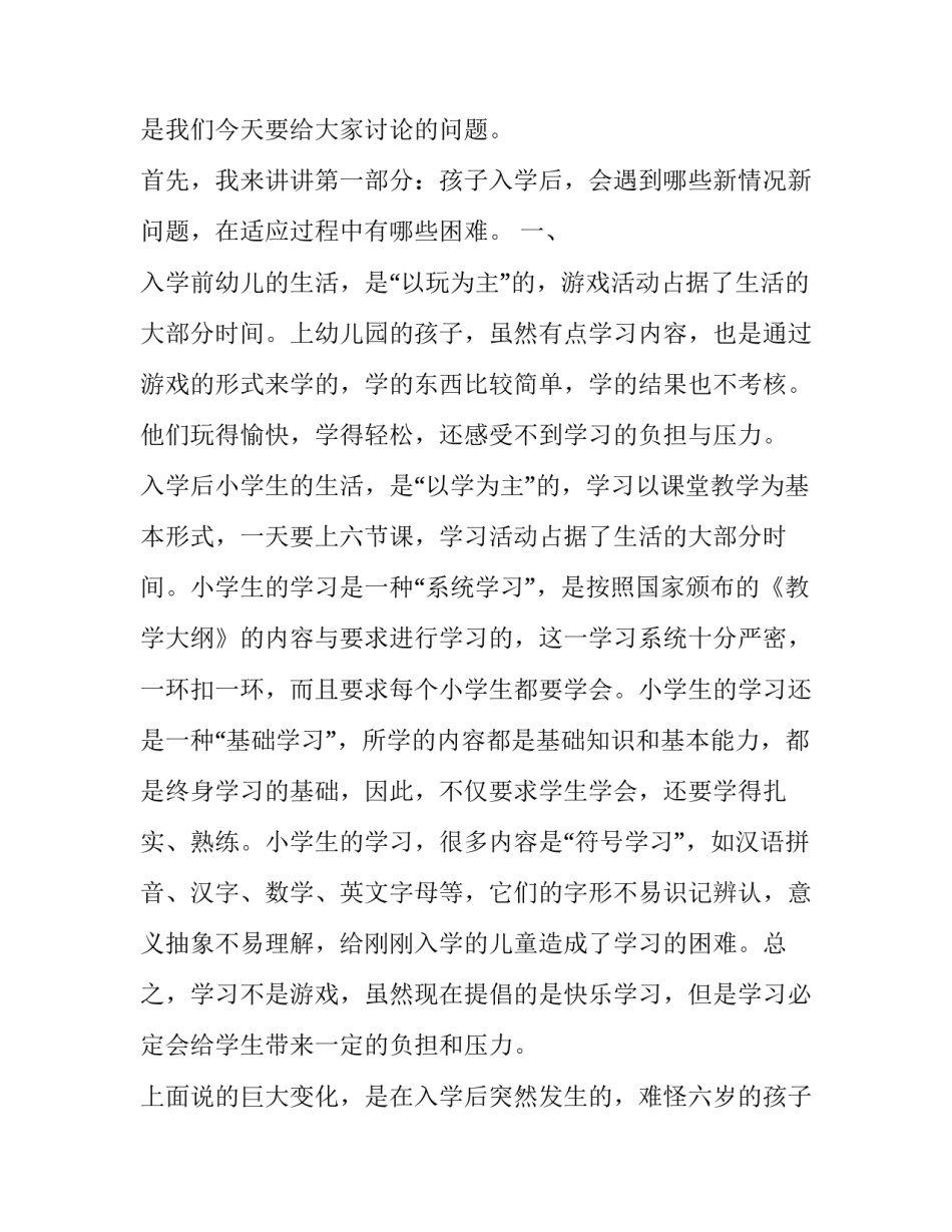 一年级新生入学家长会的发言稿 一年级新生入学家长会发言稿班主任(12篇)_第2页
