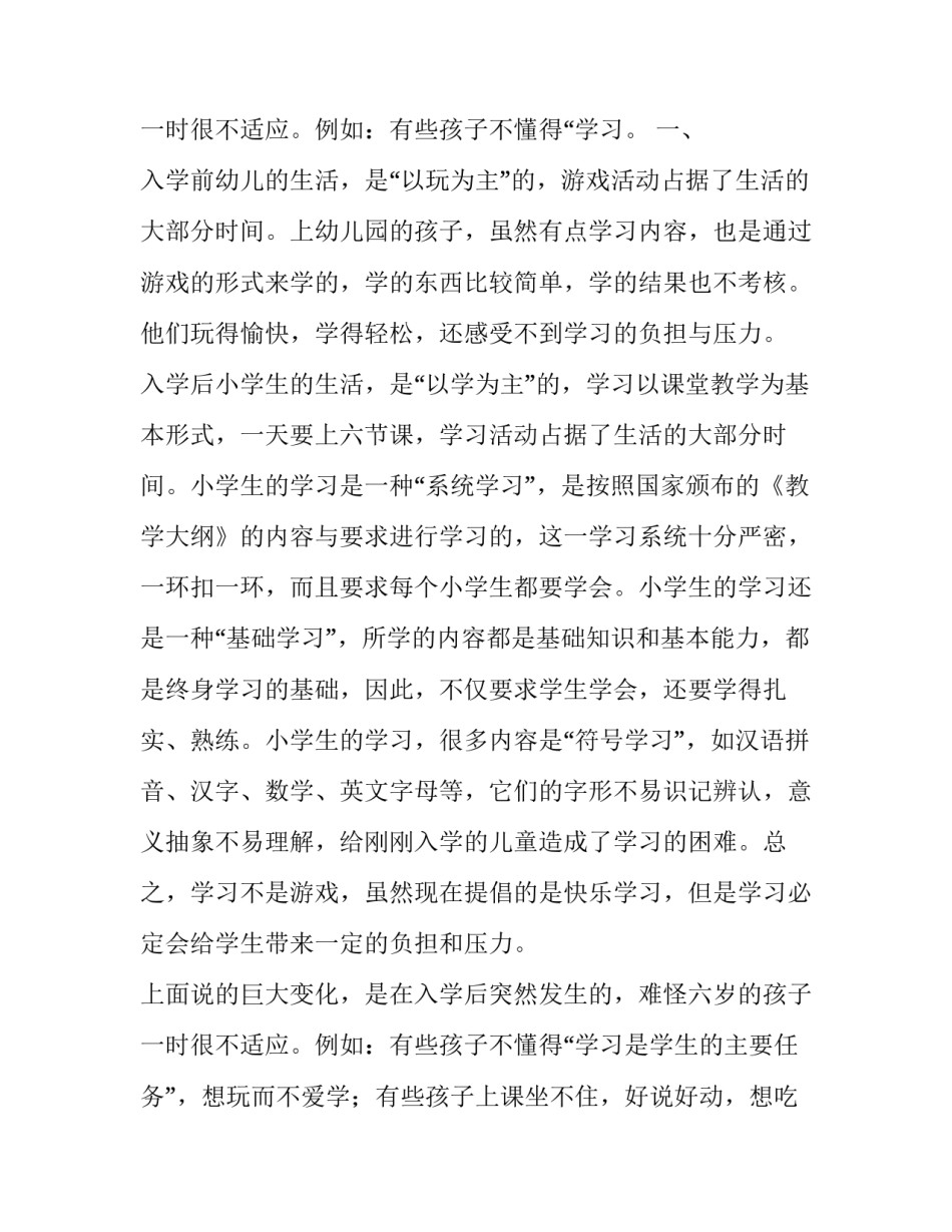 一年级新生入学家长会的发言稿 一年级新生入学家长会发言稿班主任(12篇)_第3页