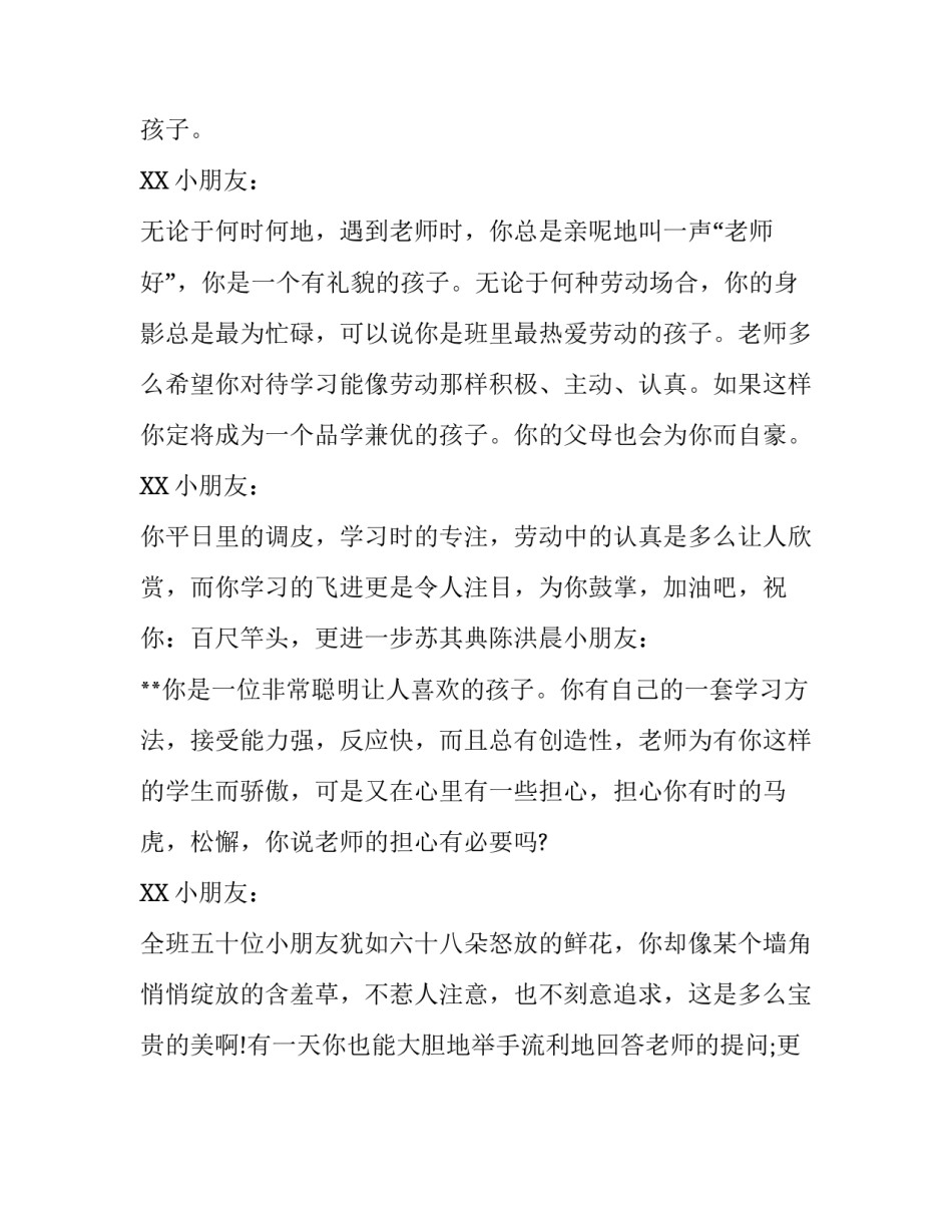 小学生鼓励性评语怎么写_第2页