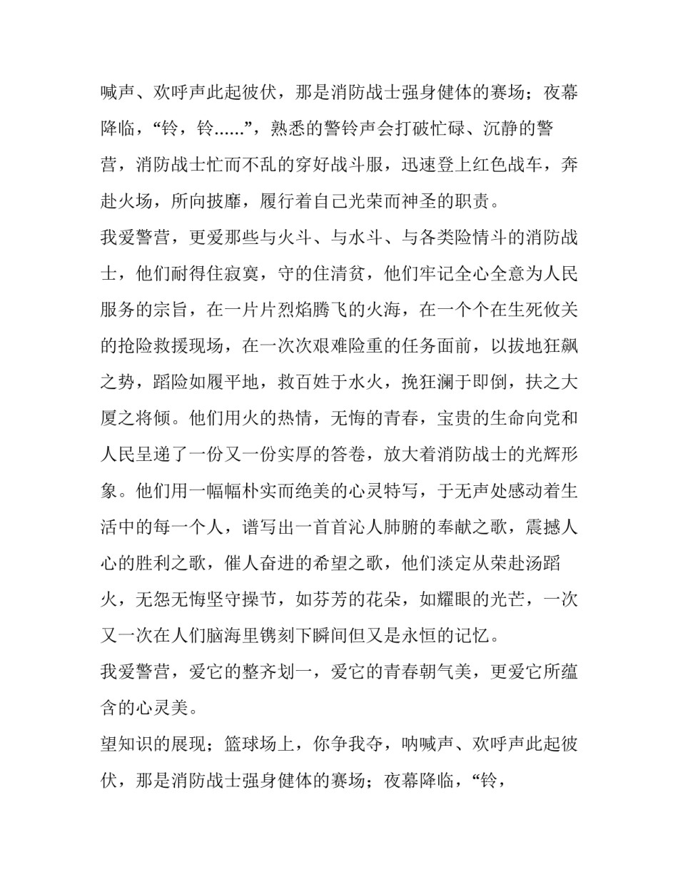 消防员演讲稿范文700字_第2页