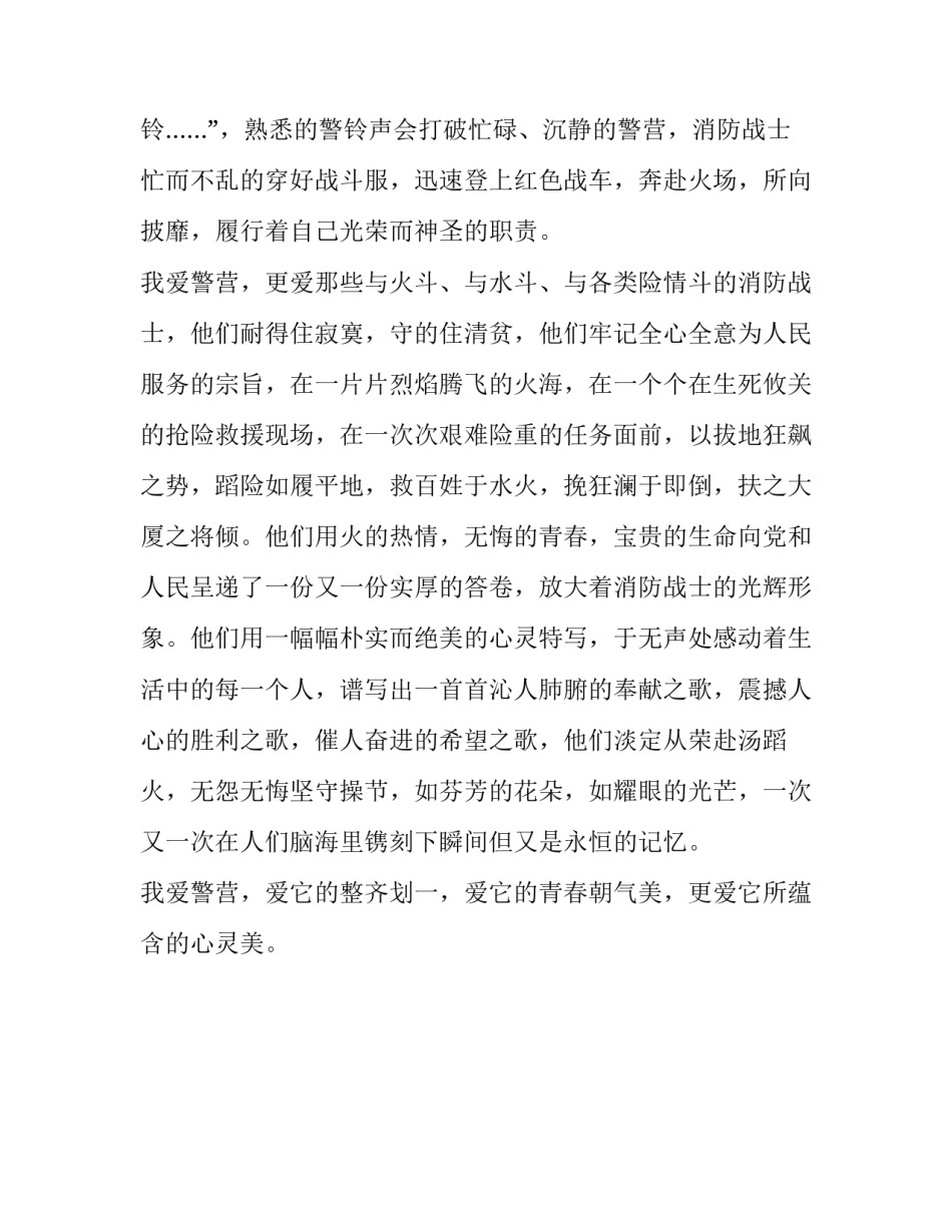 消防员演讲稿范文700字_第3页