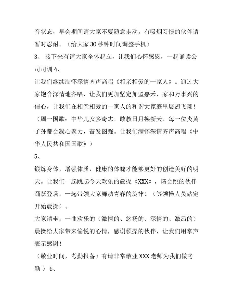 保险公司的早会主持词范文_第2页