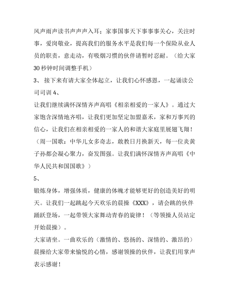 保险公司的早会主持词范文_第3页