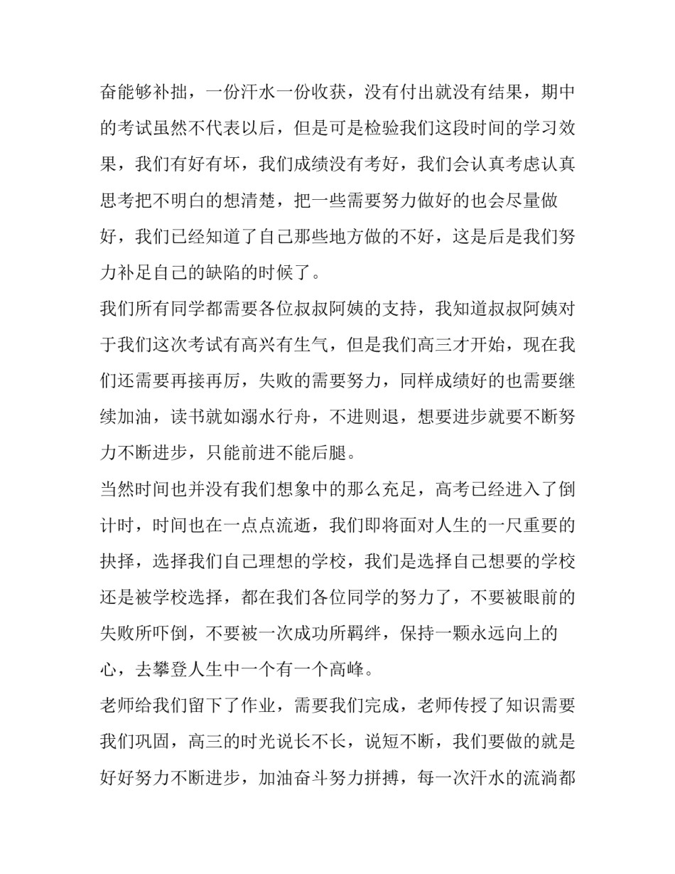 最新期中考试后家长会发言稿学生(15篇)_第2页