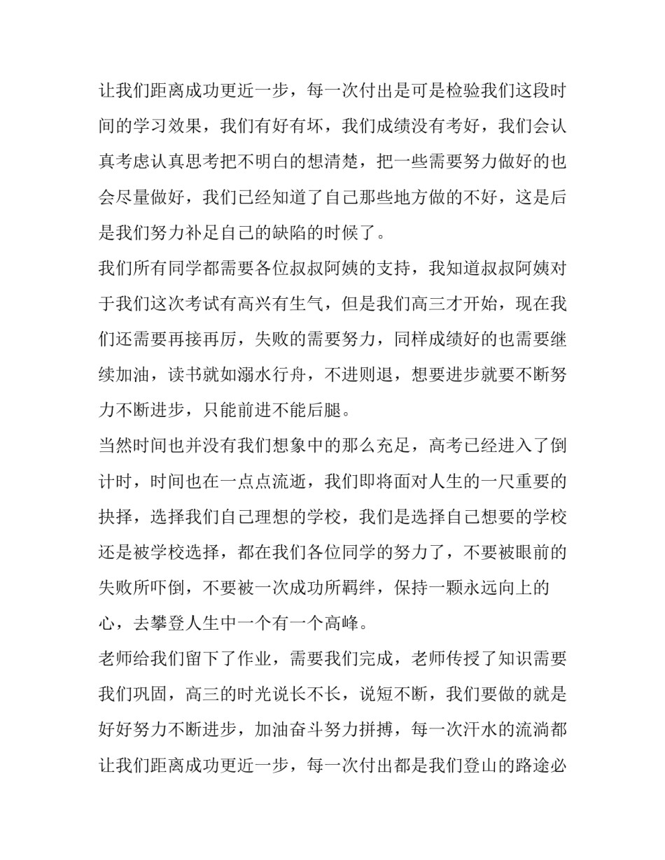 最新期中考试后家长会发言稿学生(15篇)_第3页