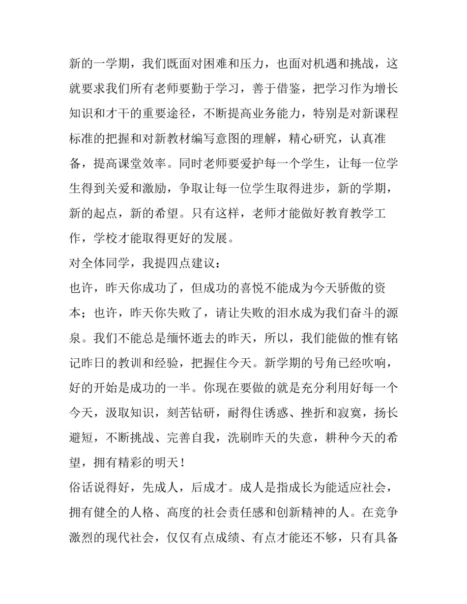 2023年初中开学典礼演讲稿学生 初中开学典礼演讲稿三分钟(15篇)_第2页