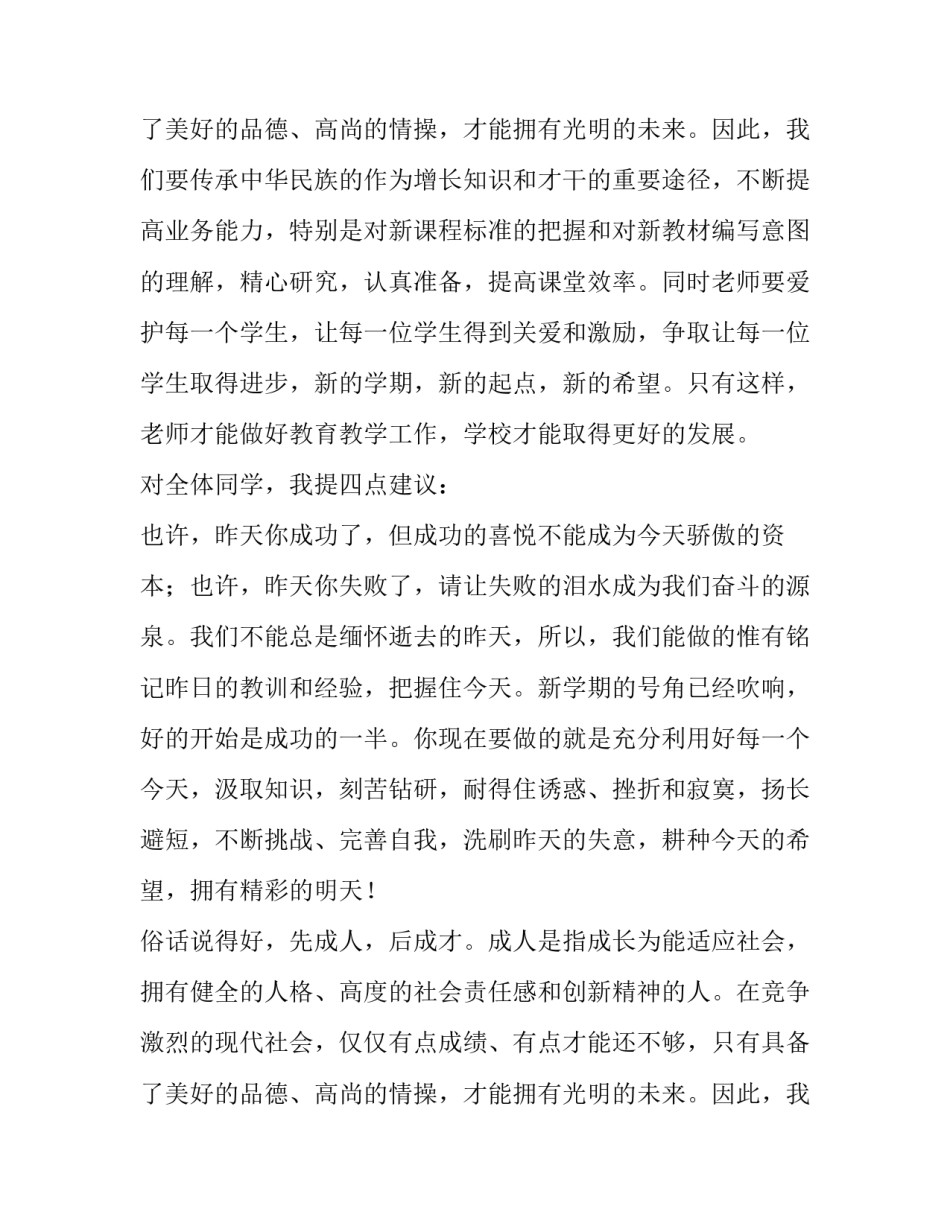 2023年初中开学典礼演讲稿学生 初中开学典礼演讲稿三分钟(15篇)_第3页