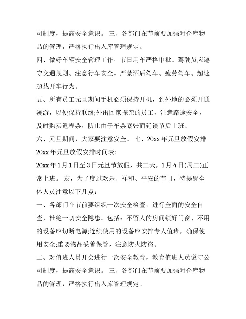 企业放假通知怎么写_第2页