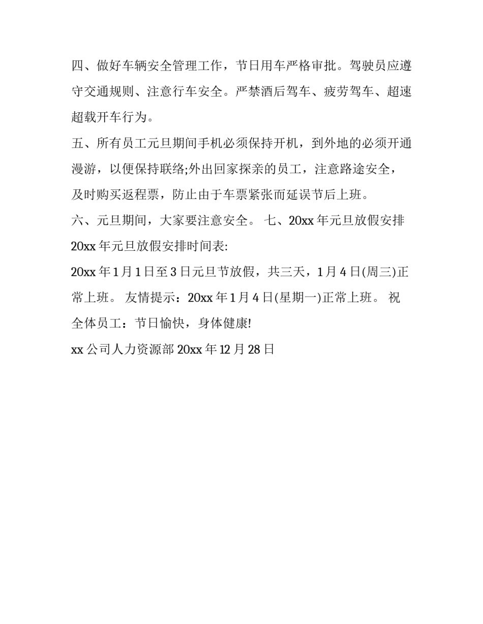 企业放假通知怎么写_第3页