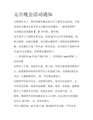 元旦晚会活动通知