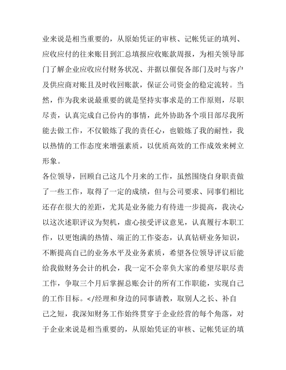 企业财务人员的述职报告范文_第2页
