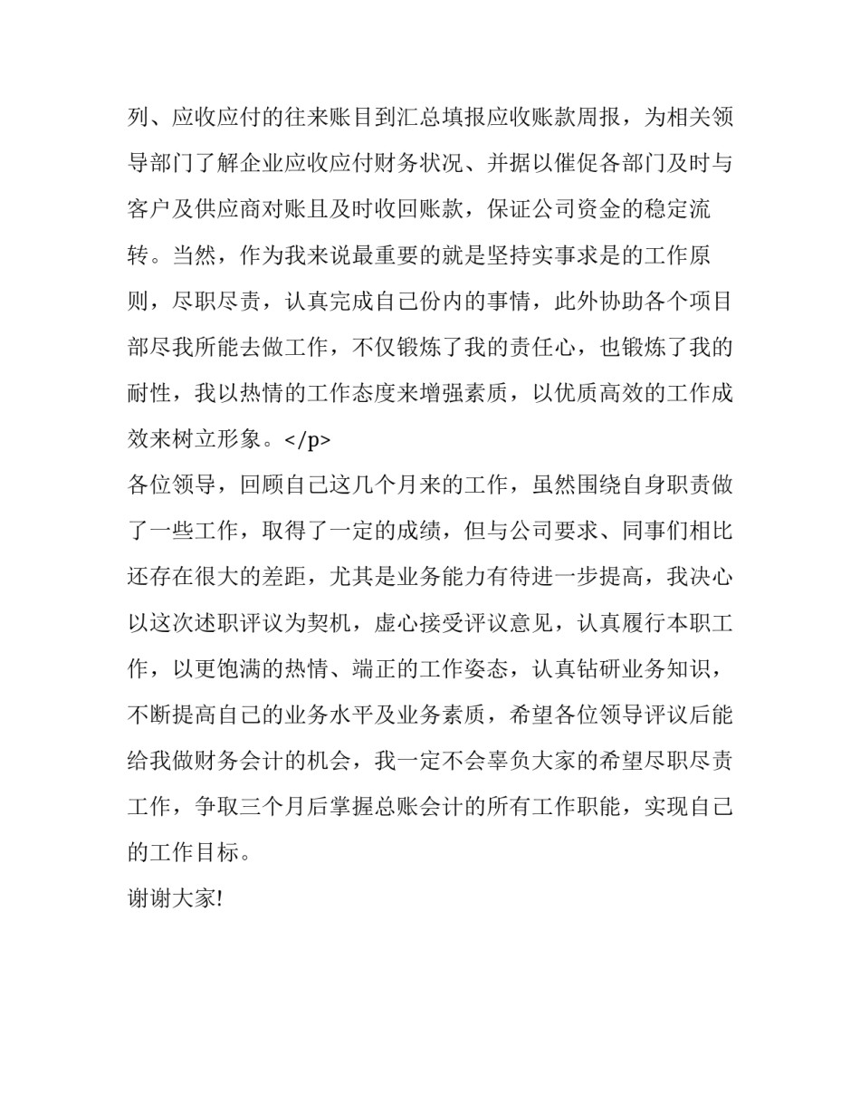 企业财务人员的述职报告范文_第3页