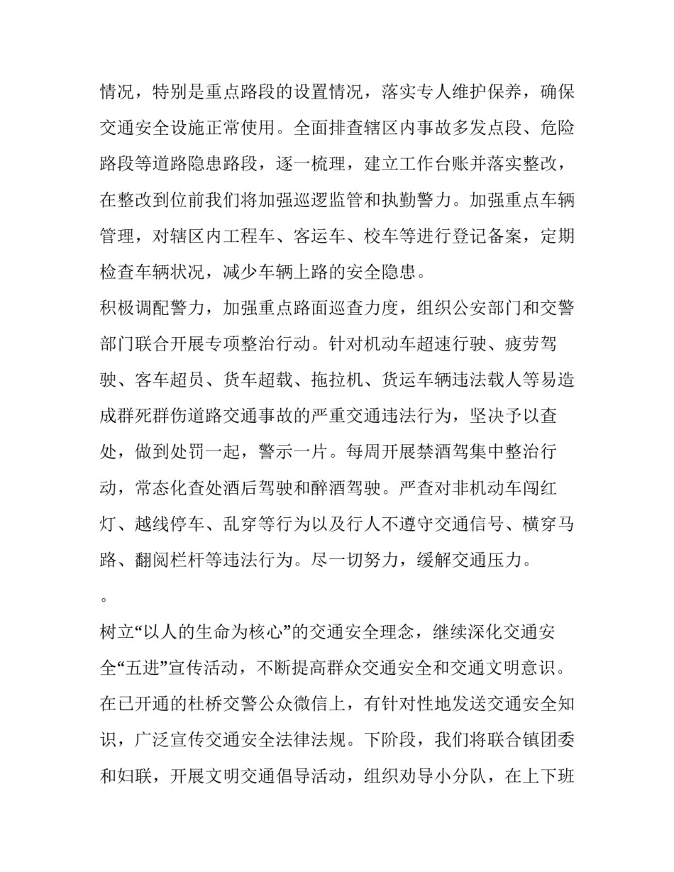 2023年交通出行安全发言稿 交通道路安全发言稿(6篇)_第2页