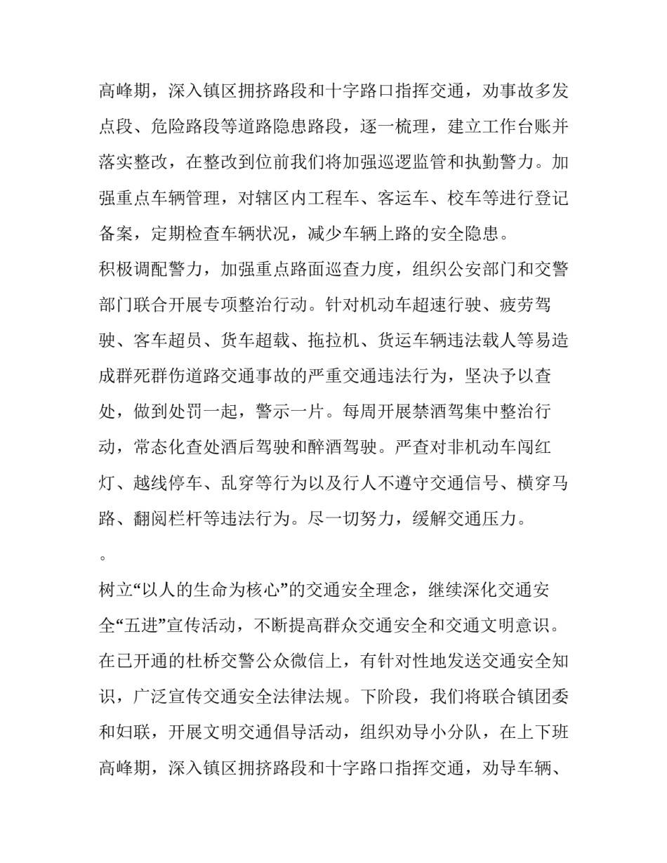 2023年交通出行安全发言稿 交通道路安全发言稿(6篇)_第3页