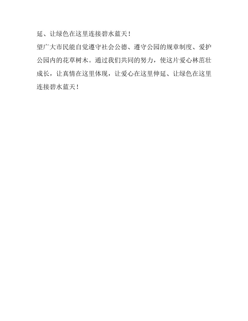 爱心林认养揭碑仪式的发言稿_第2页