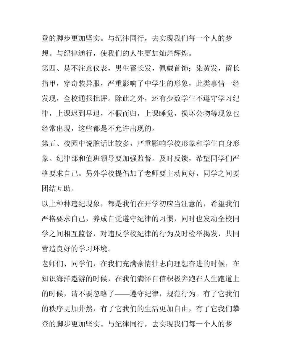 遵守纪律演讲稿50字 遵守纪律演讲稿300字(11篇)_第3页
