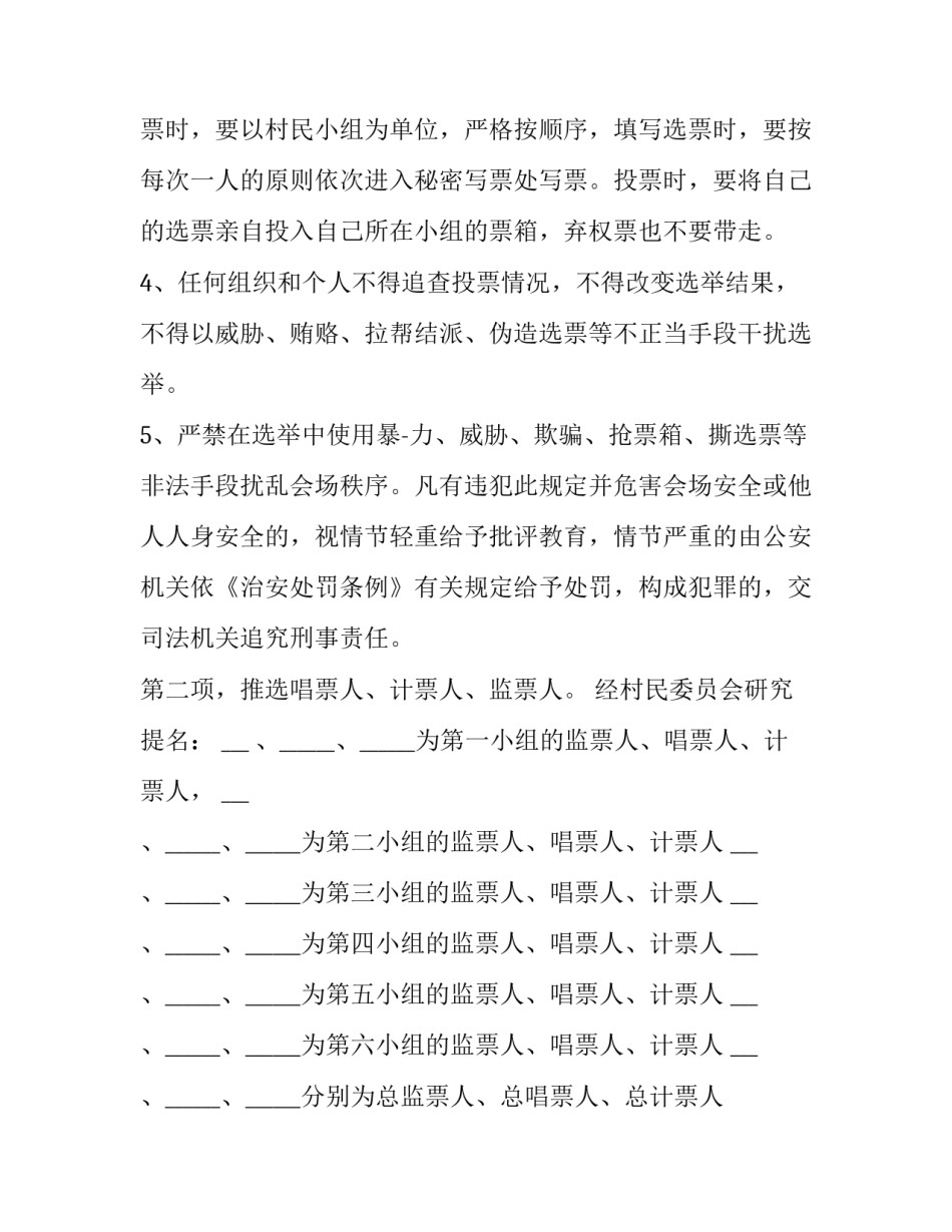 村民代表大会主持稿_第2页