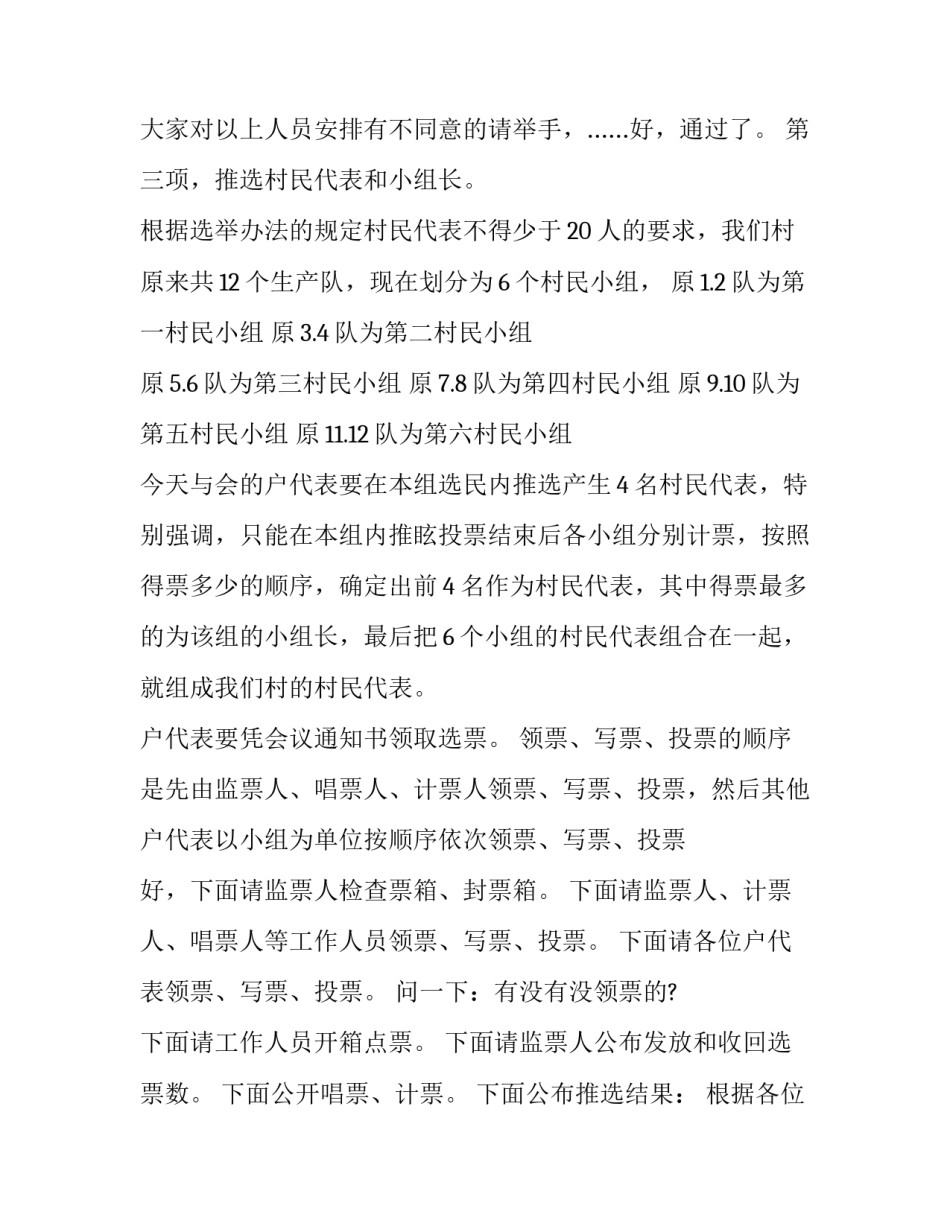 村民代表大会主持稿_第3页