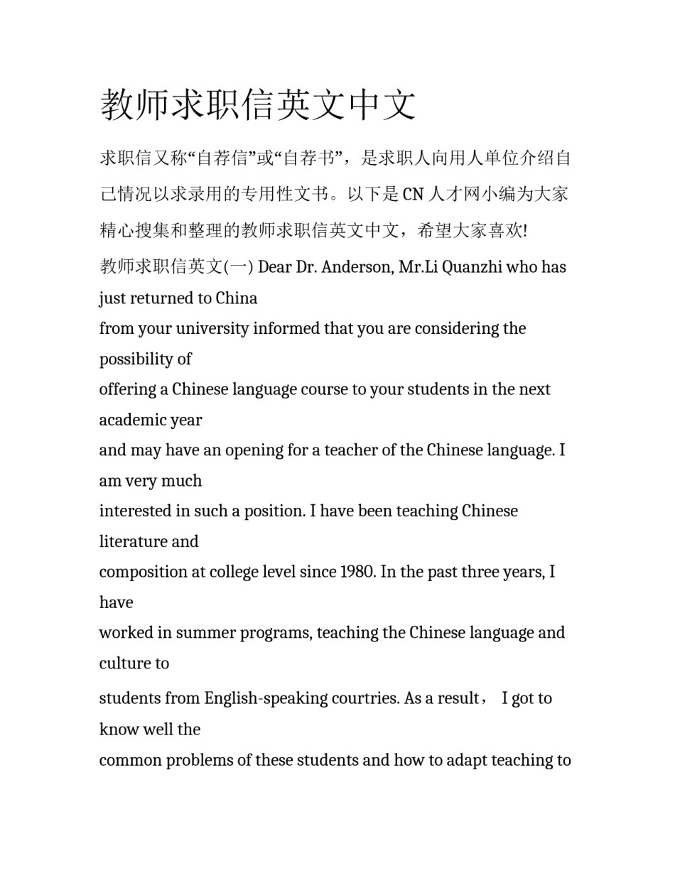 教师求职信英文中文_第1页