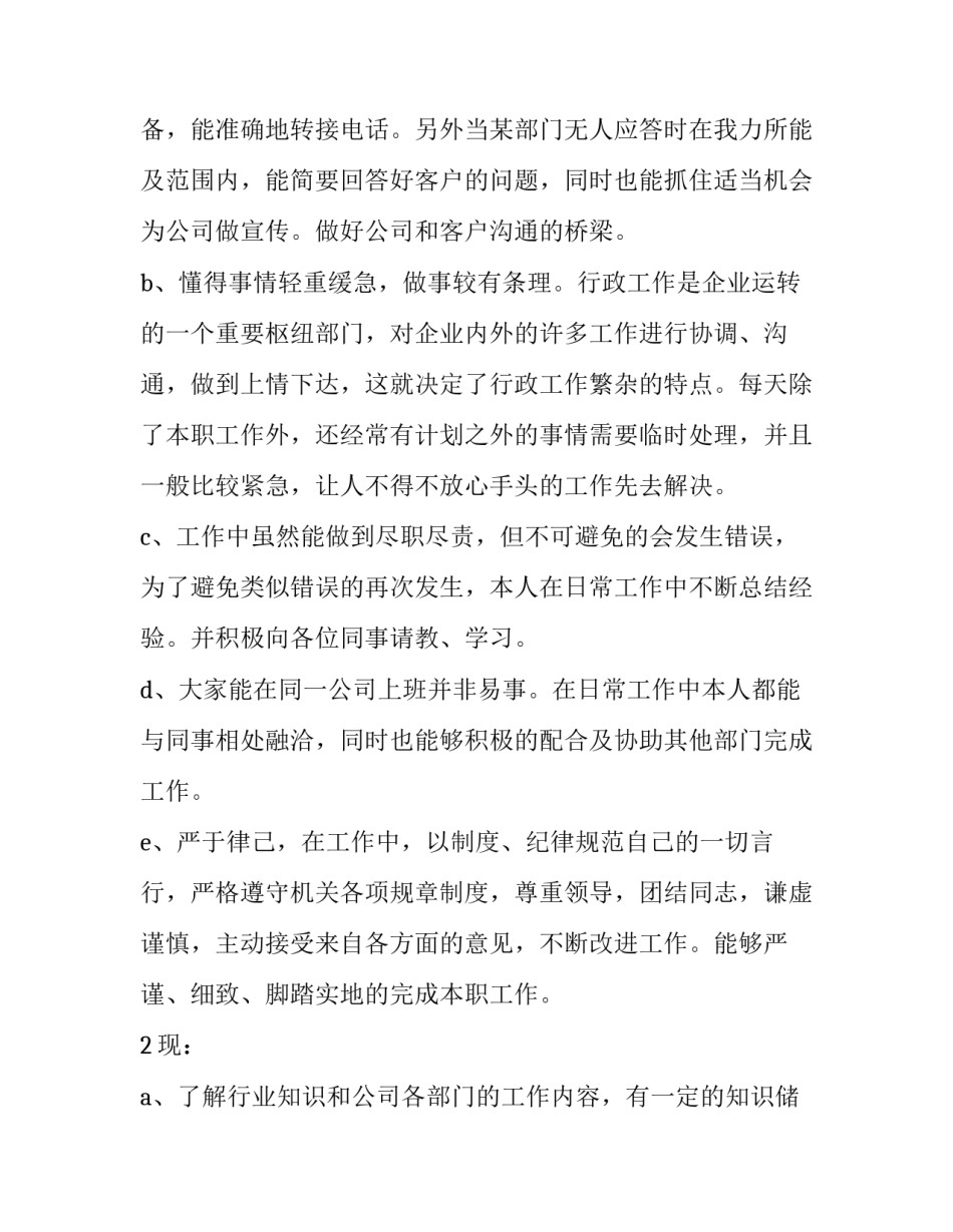 行政人员述职报告(3(十五篇)_第2页