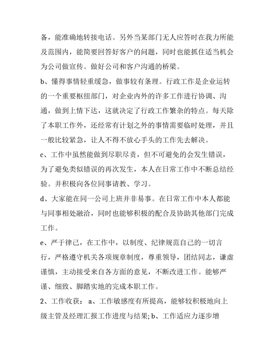 行政人员述职报告(3(十五篇)_第3页