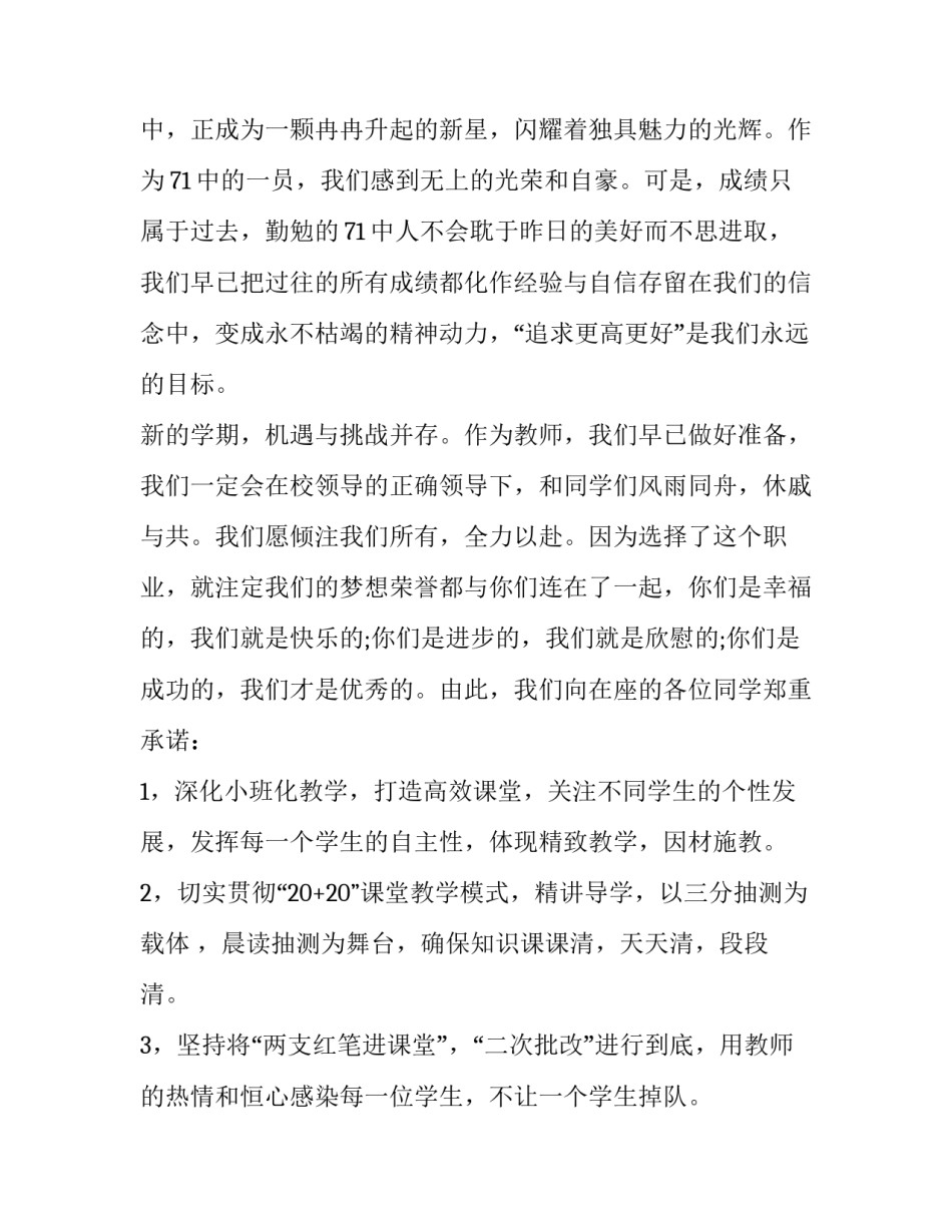 2023年新学期开学典礼讲话稿 秋季学期开学典礼讲话稿(十三篇)_第2页