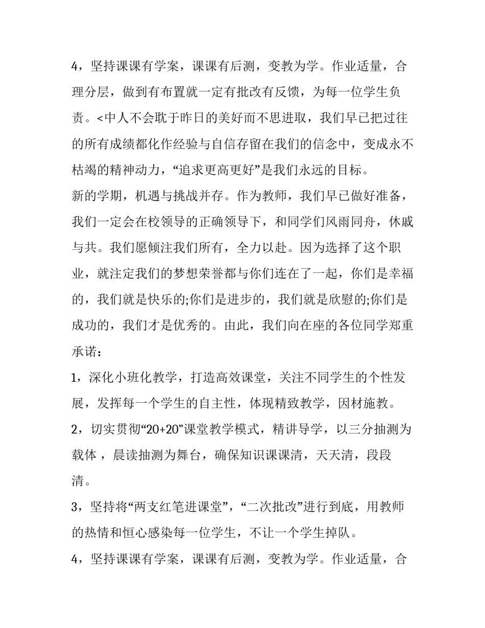 2023年新学期开学典礼讲话稿 秋季学期开学典礼讲话稿(十三篇)_第3页