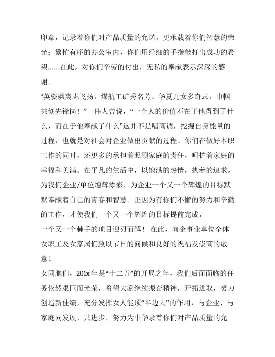 关于企业三八妇女节的优秀演讲稿_第2页