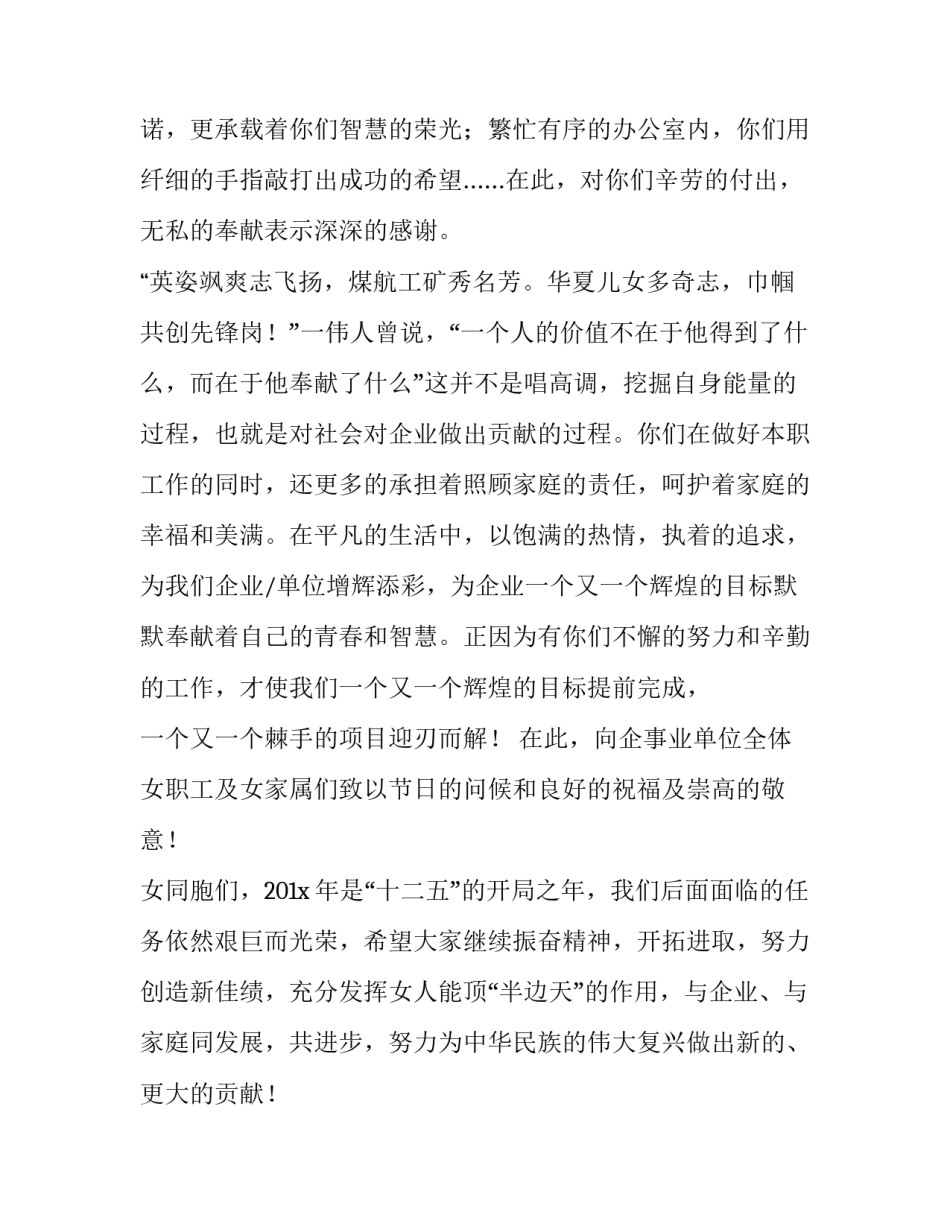 关于企业三八妇女节的优秀演讲稿_第3页