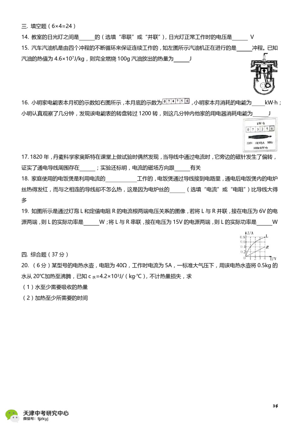 河东区2017-2018上学期期末初三物理试题及答案.pdf_第3页