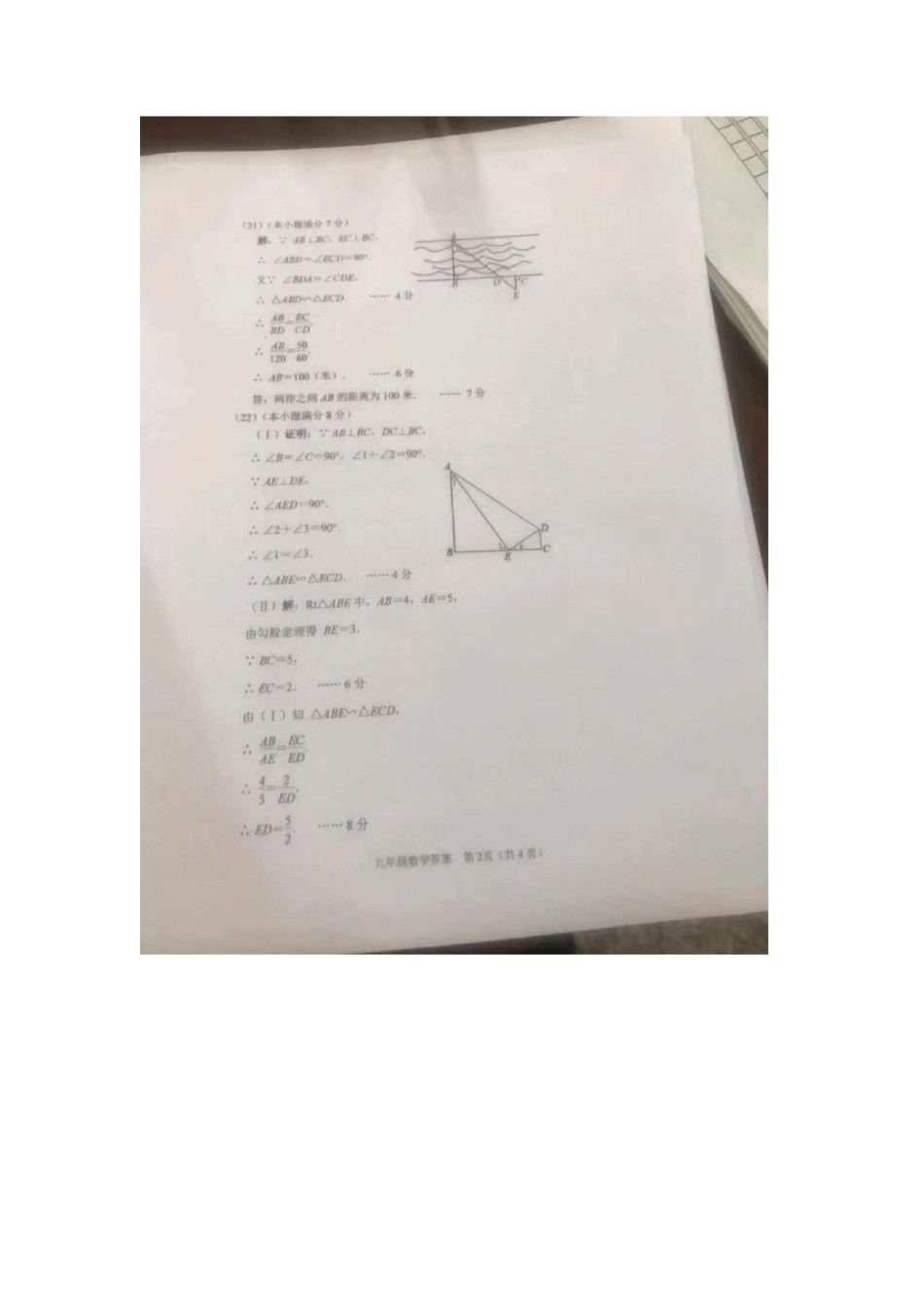 河北区2018-2019上学期期末初三数学答案.pdf_第2页