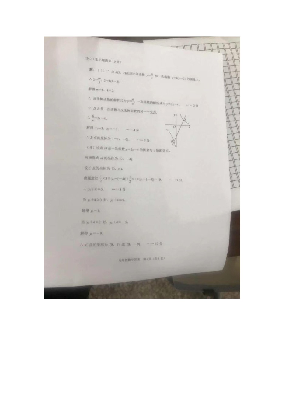河北区2018-2019上学期期末初三数学答案.pdf_第3页