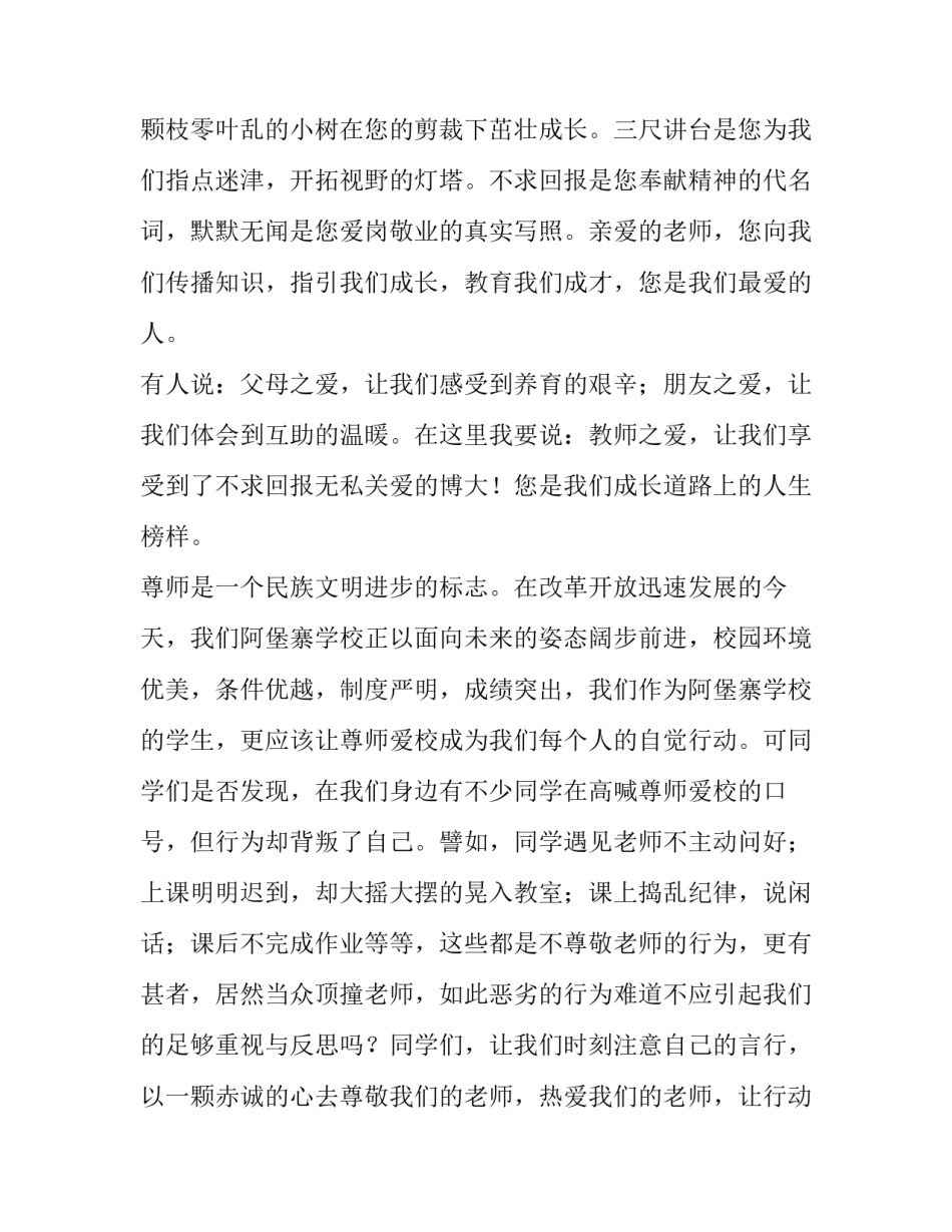 2023年尊师重教演讲稿(实用11篇)_第2页