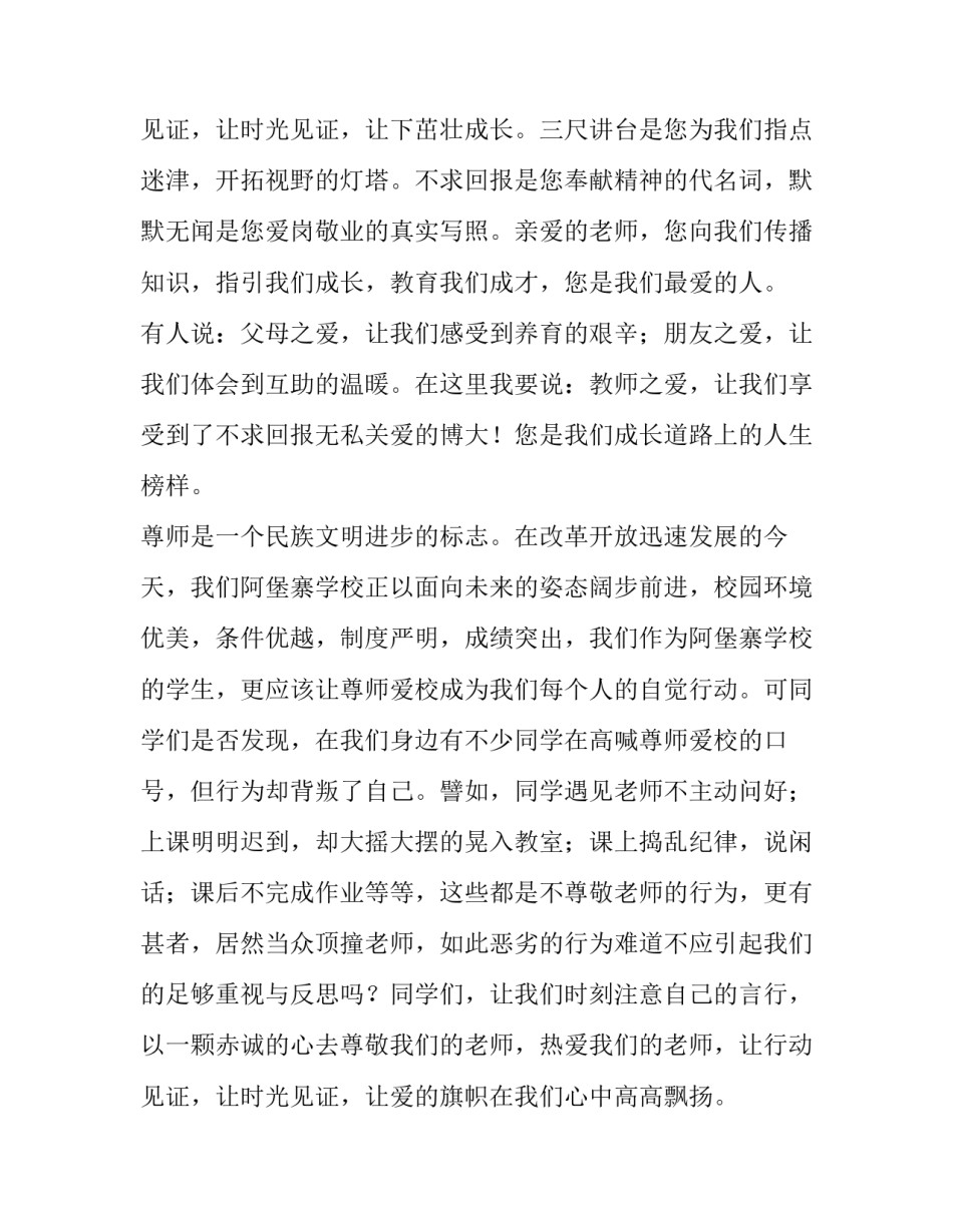 2023年尊师重教演讲稿(实用11篇)_第3页