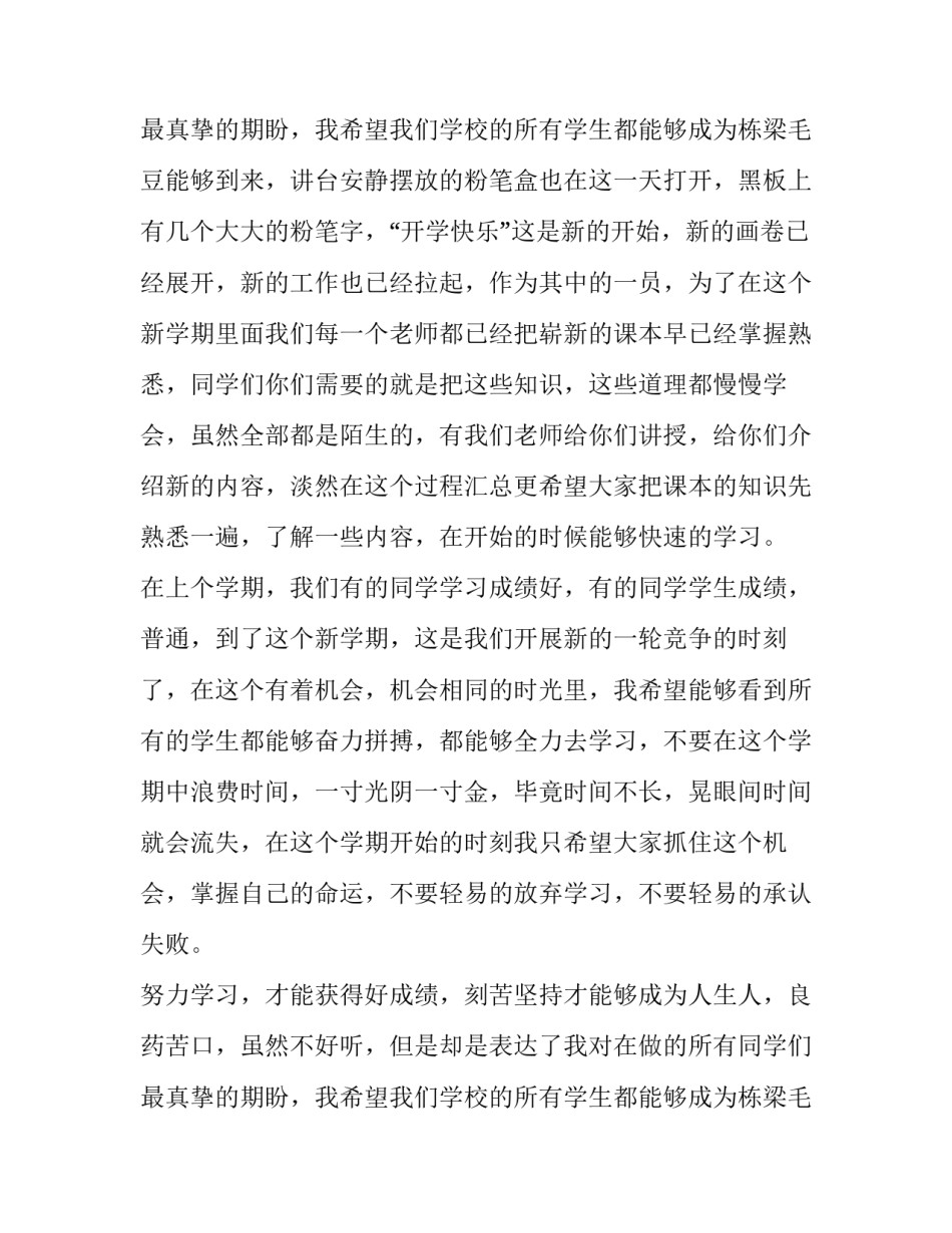 2023年高中开学教师代表发言稿(六篇)_第3页