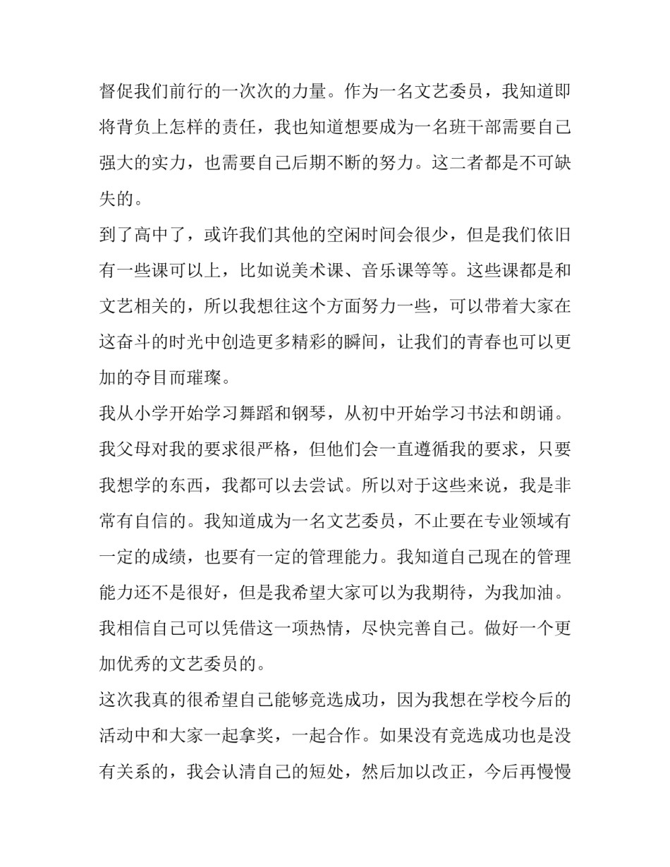 竞选文艺委员演讲稿(模板9篇)_第2页