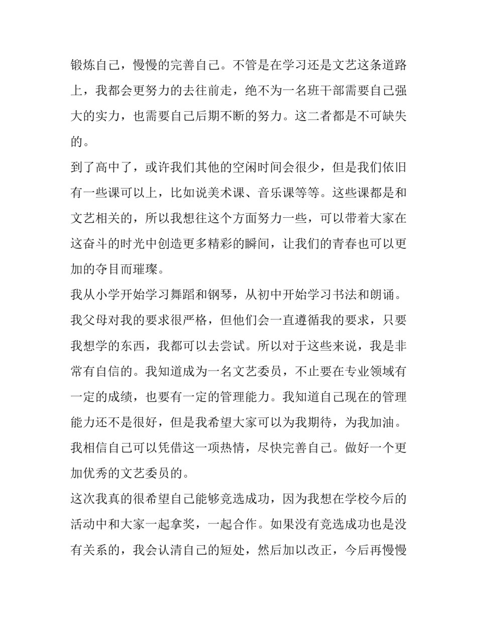 竞选文艺委员演讲稿(模板9篇)_第3页