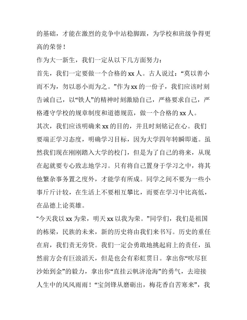 开学典礼演讲稿格式 新学期开学典礼演讲稿(13篇)_第2页