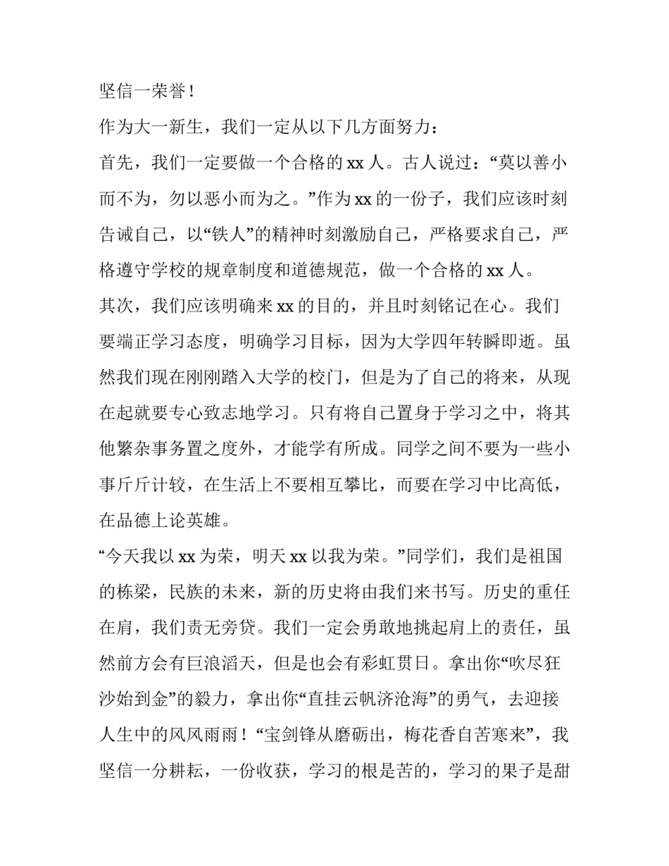 开学典礼演讲稿格式 新学期开学典礼演讲稿(13篇)_第3页