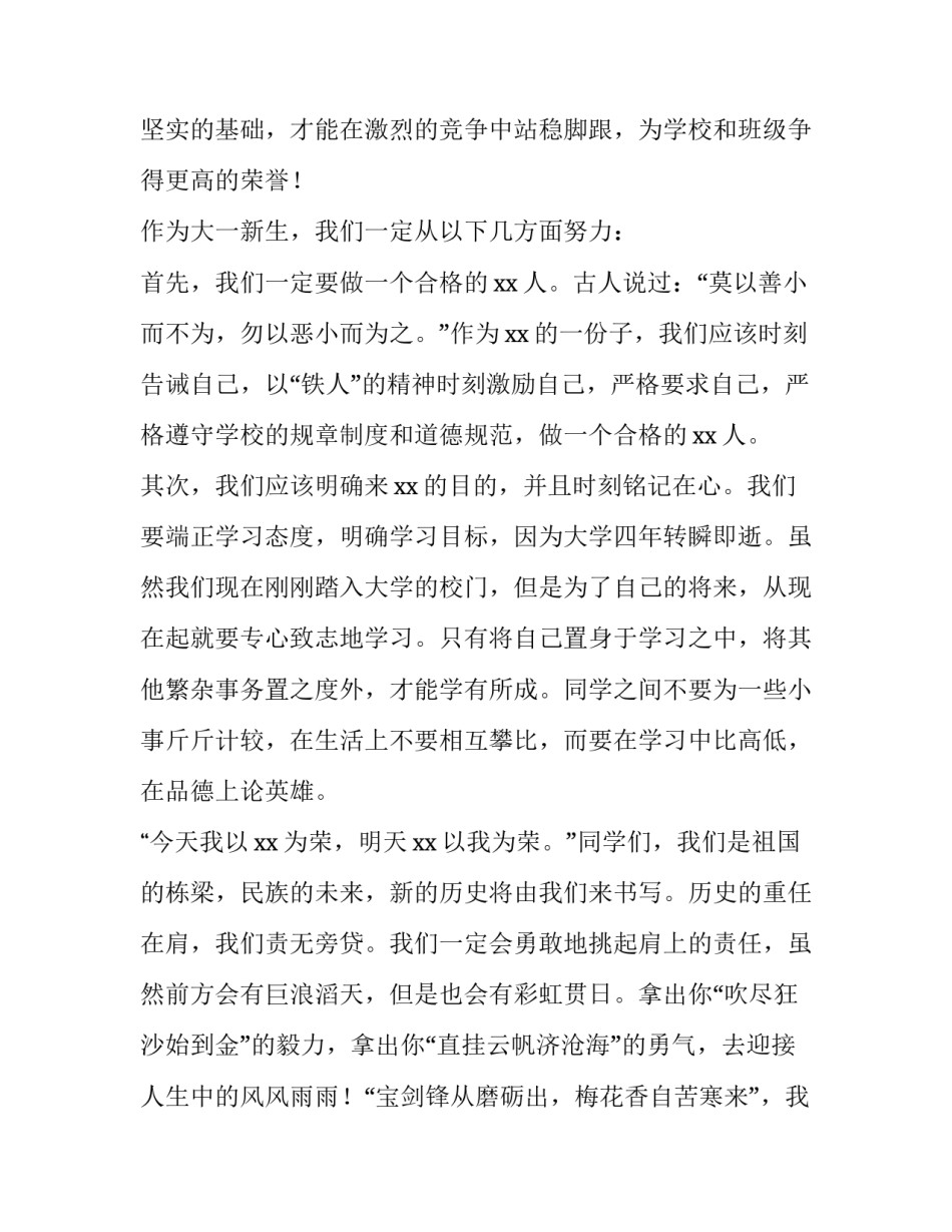 2023年小学开学典礼演讲稿 高三开学典礼演讲稿(13篇)_第3页