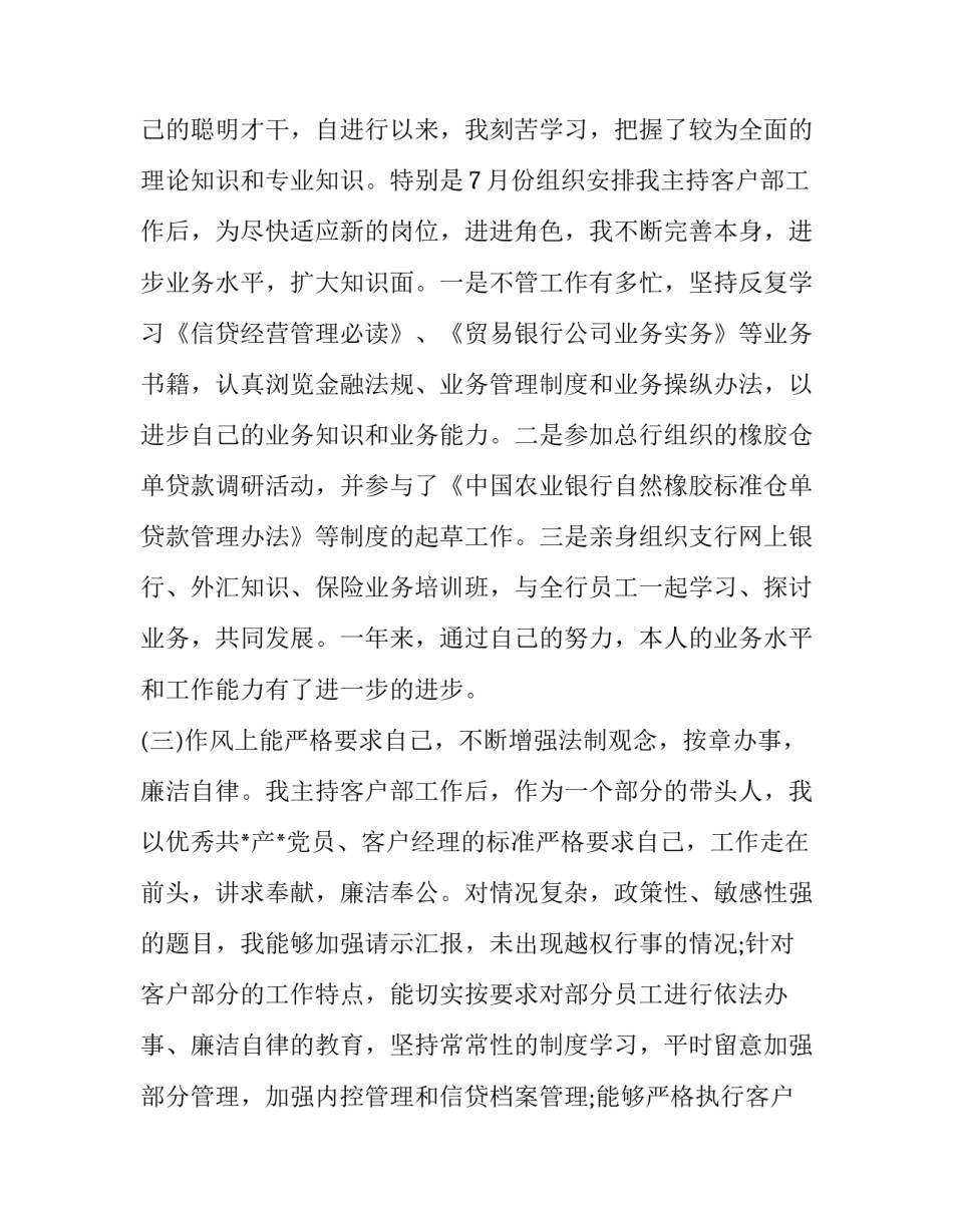 关于银行客户经理的述职报告范文_第2页