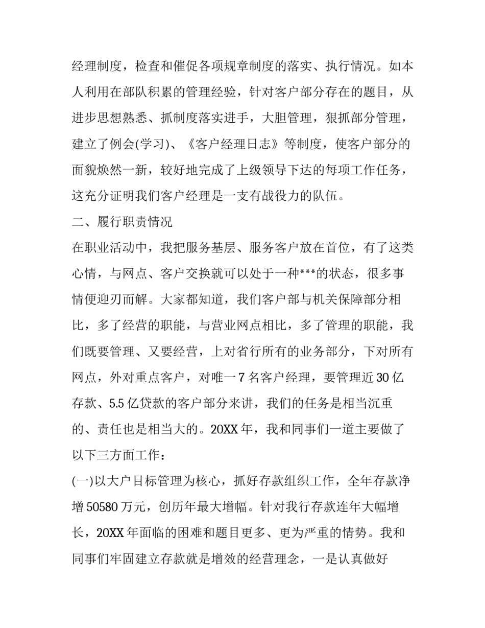 关于银行客户经理的述职报告范文_第3页